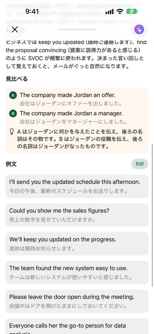 文法の見比べる画面