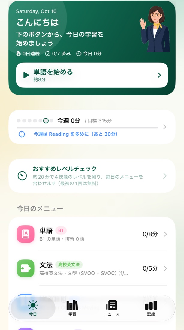 今日の画面